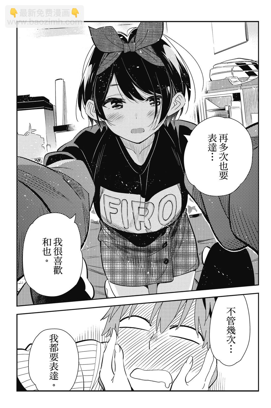 《女朋友、借我一下》第22卷 第19页