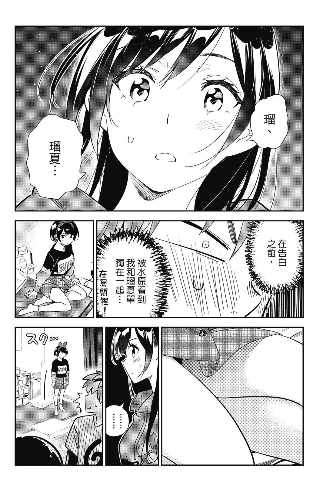 《女朋友、借我一下》第22卷 第22页