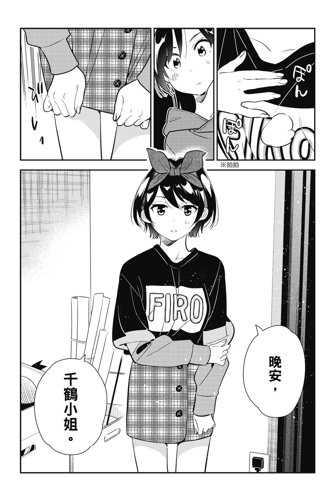 《女朋友、借我一下》第22卷 第23页