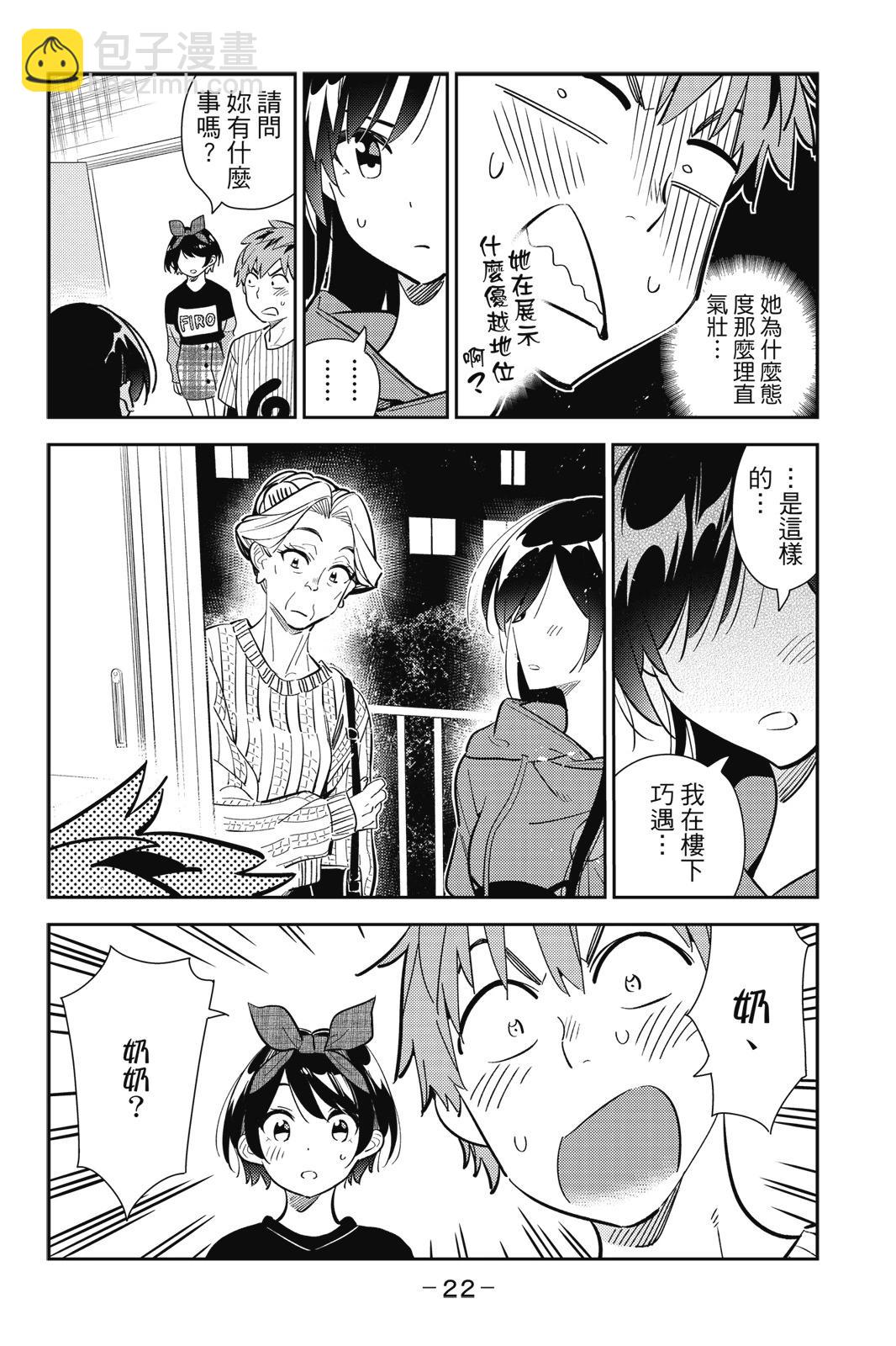 《女朋友、借我一下》第22卷 第24页