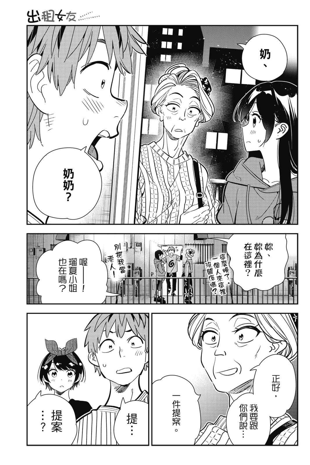 《女朋友、借我一下》第22卷 第25页