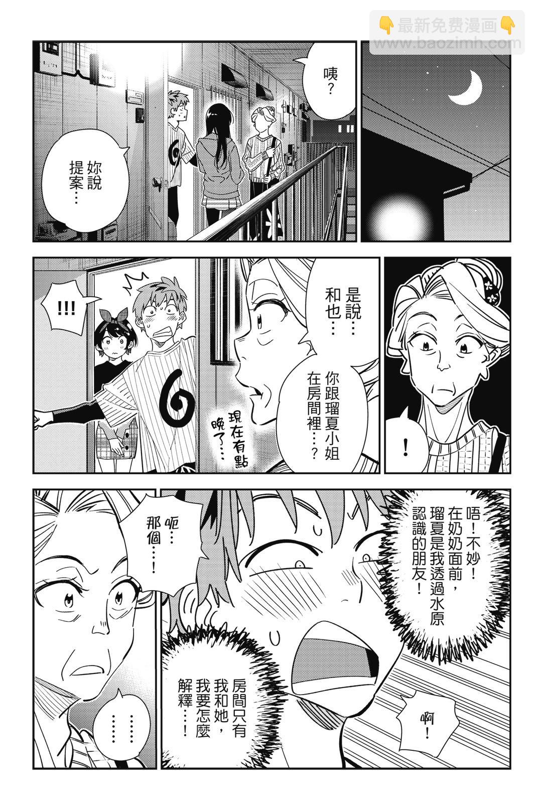《女朋友、借我一下》第22卷 第27页