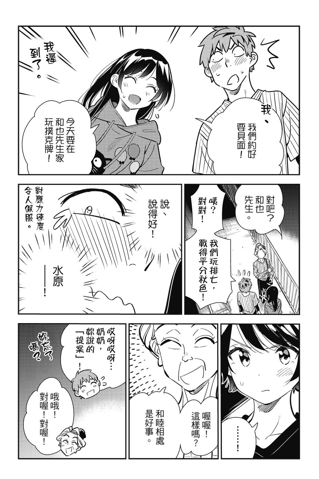 《女朋友、借我一下》第22卷 第28页