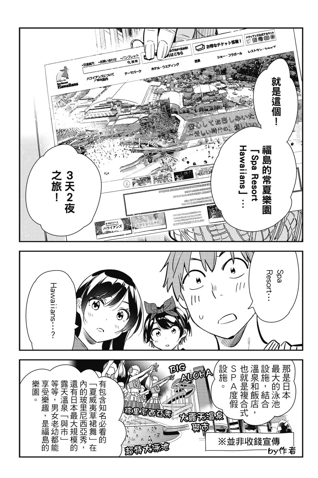 《女朋友、借我一下》第22卷 第29页