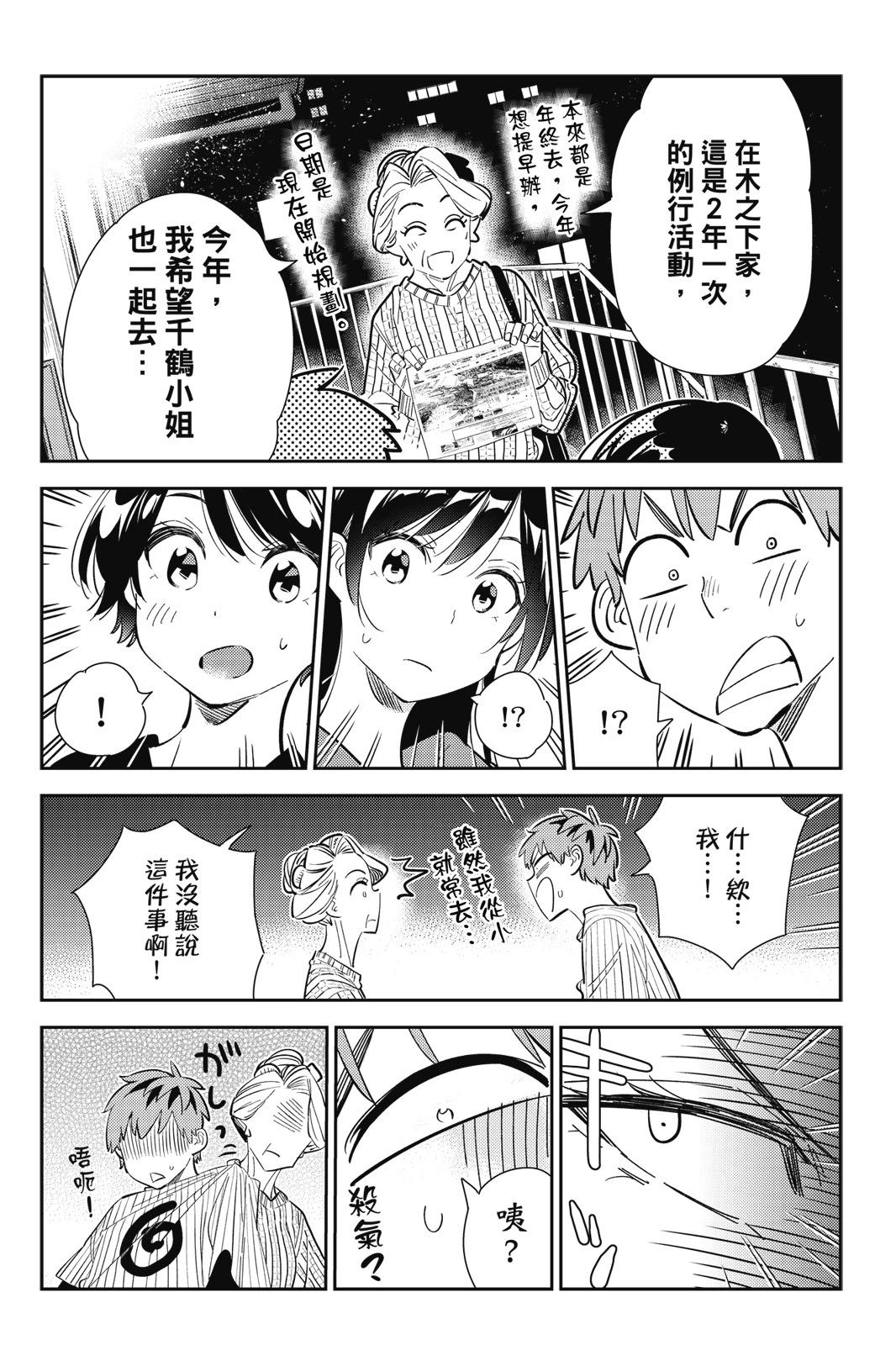 《女朋友、借我一下》第22卷 第30页