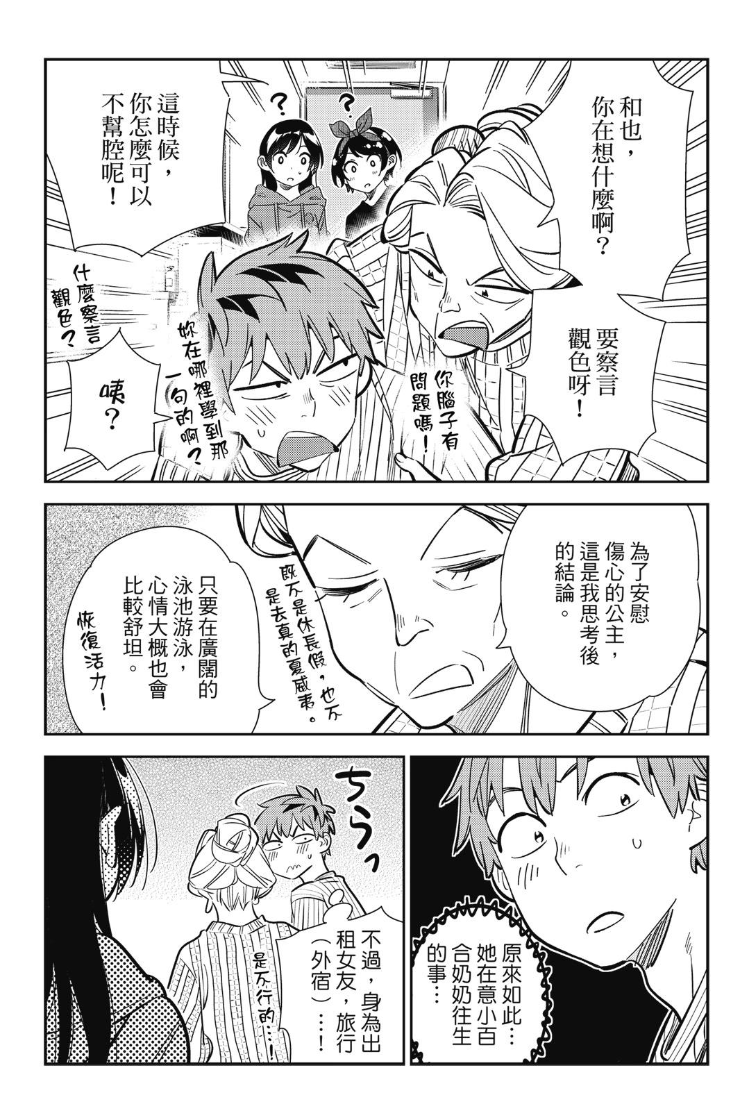 《女朋友、借我一下》第22卷 第31页
