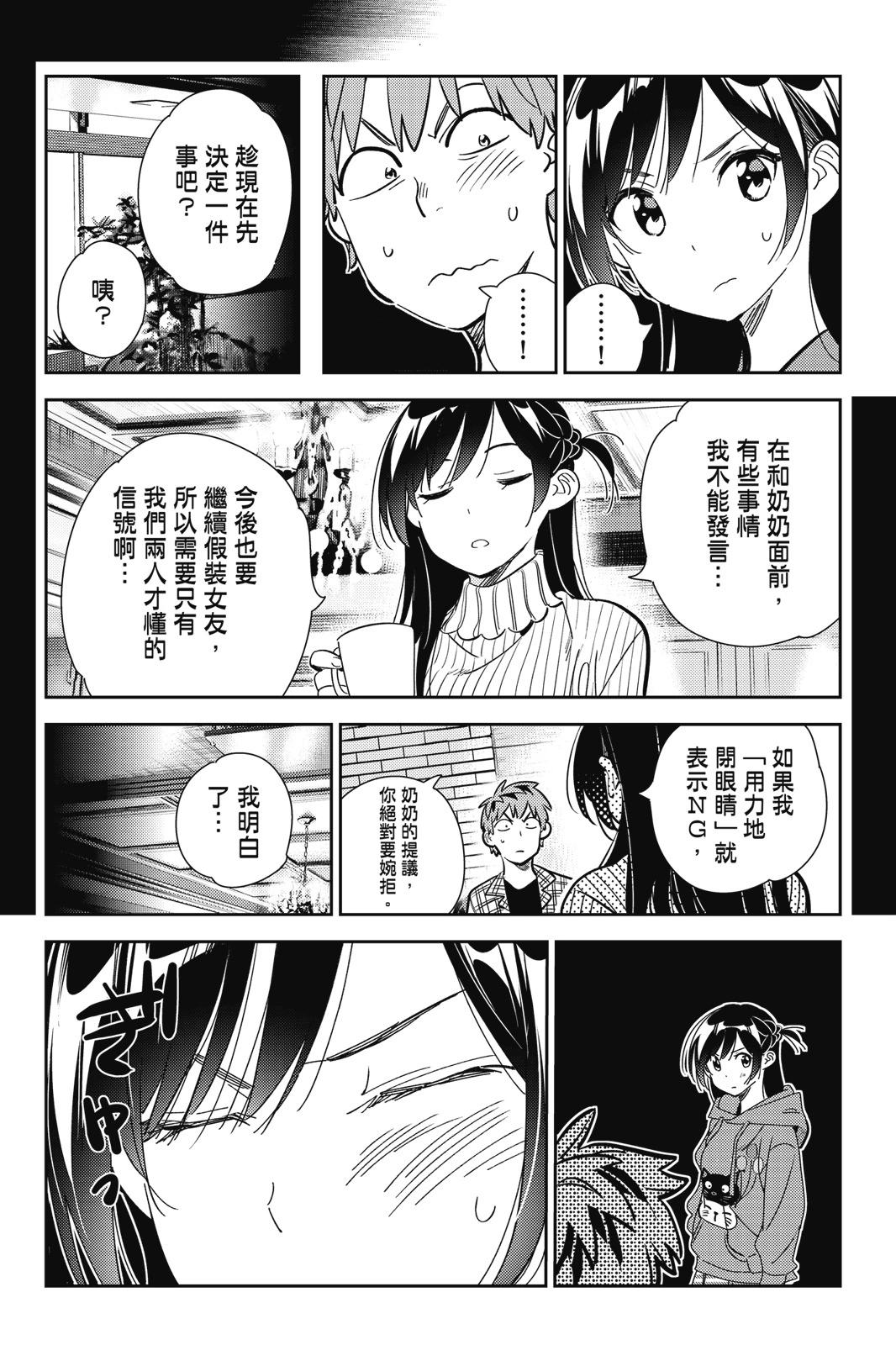 《女朋友、借我一下》第22卷 第32页