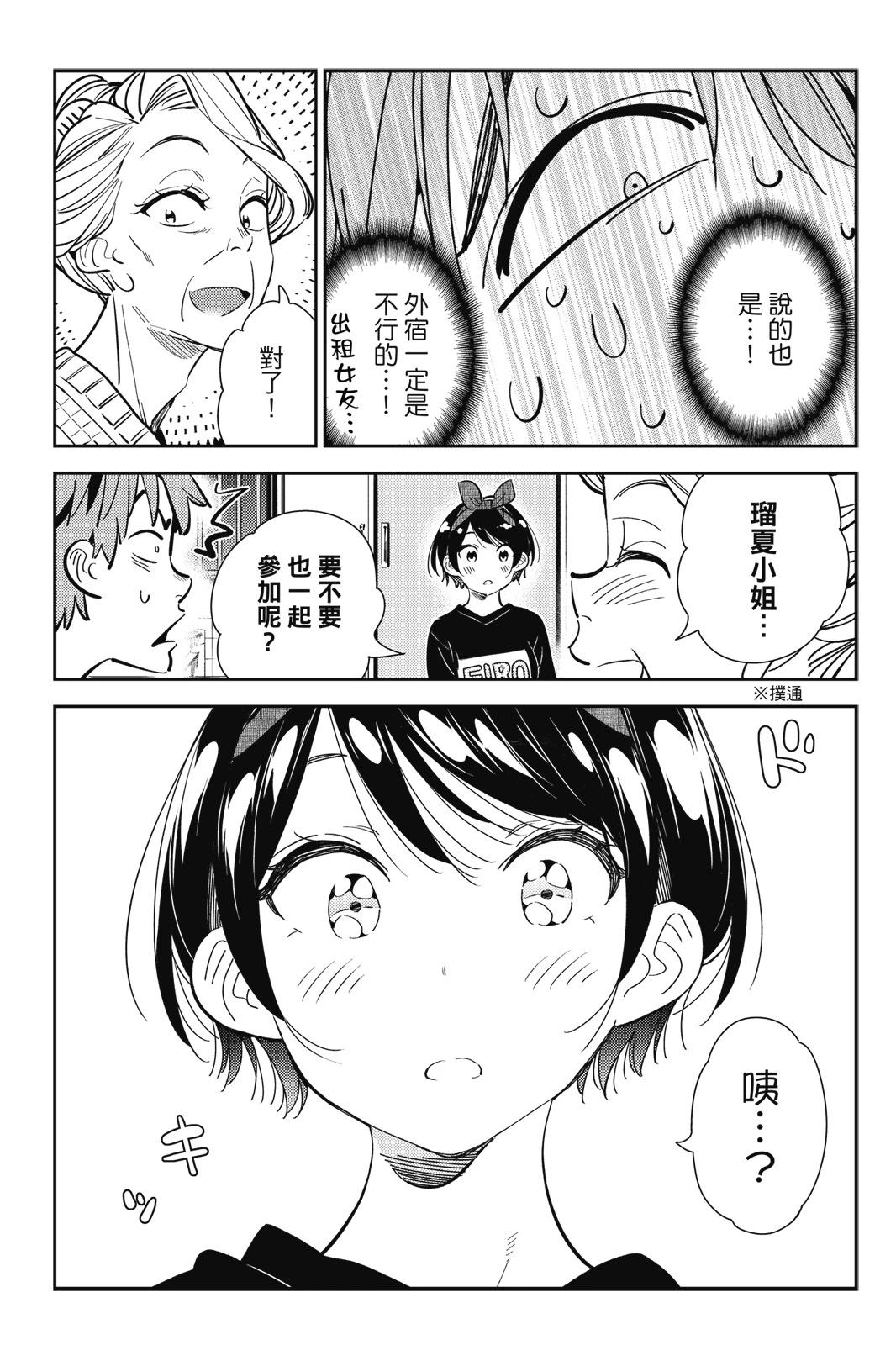 《女朋友、借我一下》第22卷 第33页