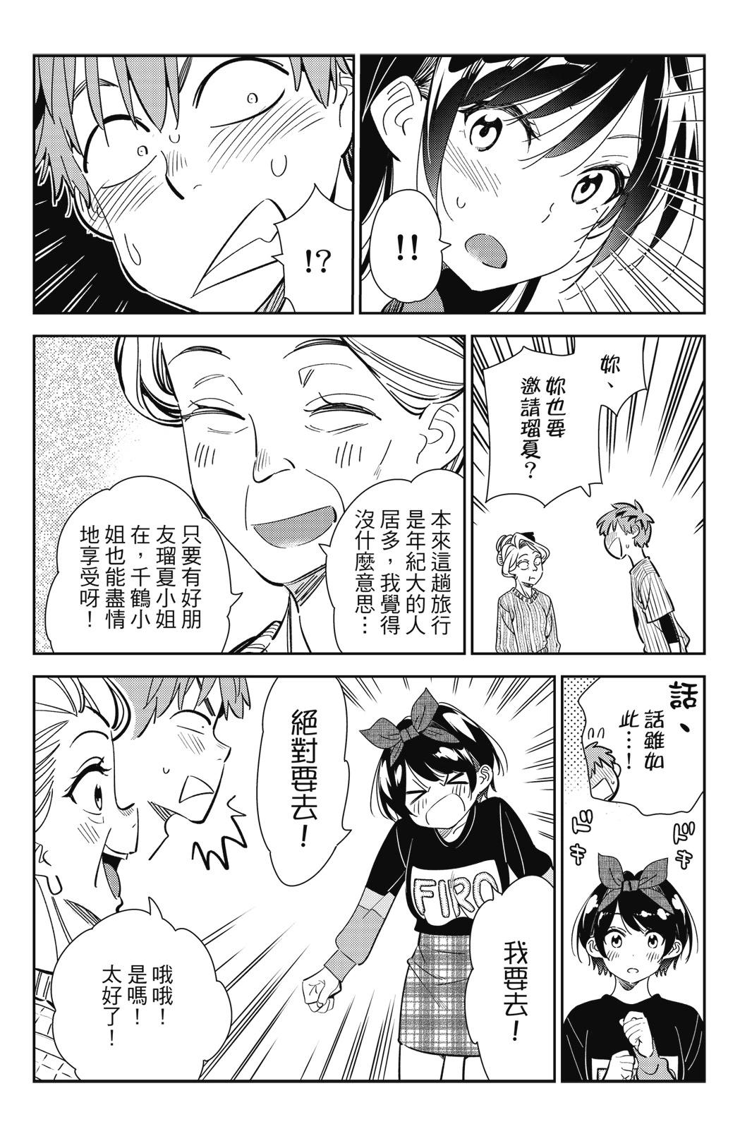 《女朋友、借我一下》第22卷 第34页