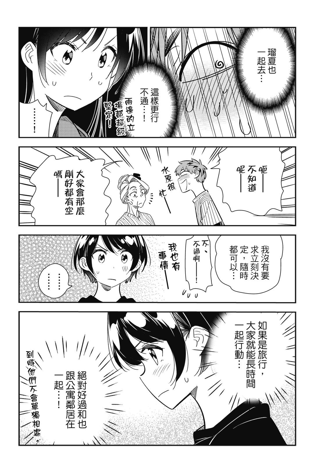 《女朋友、借我一下》第22卷 第35页