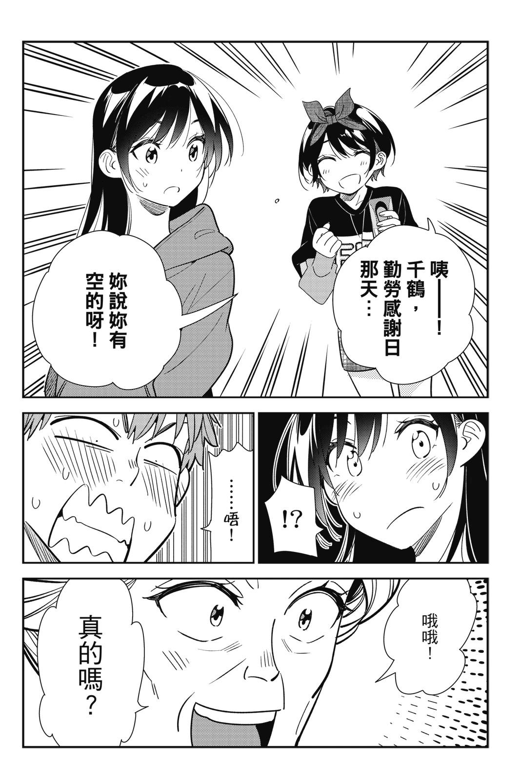 《女朋友、借我一下》第22卷 第36页