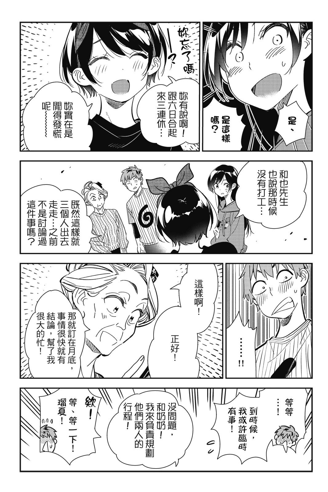 《女朋友、借我一下》第22卷 第37页