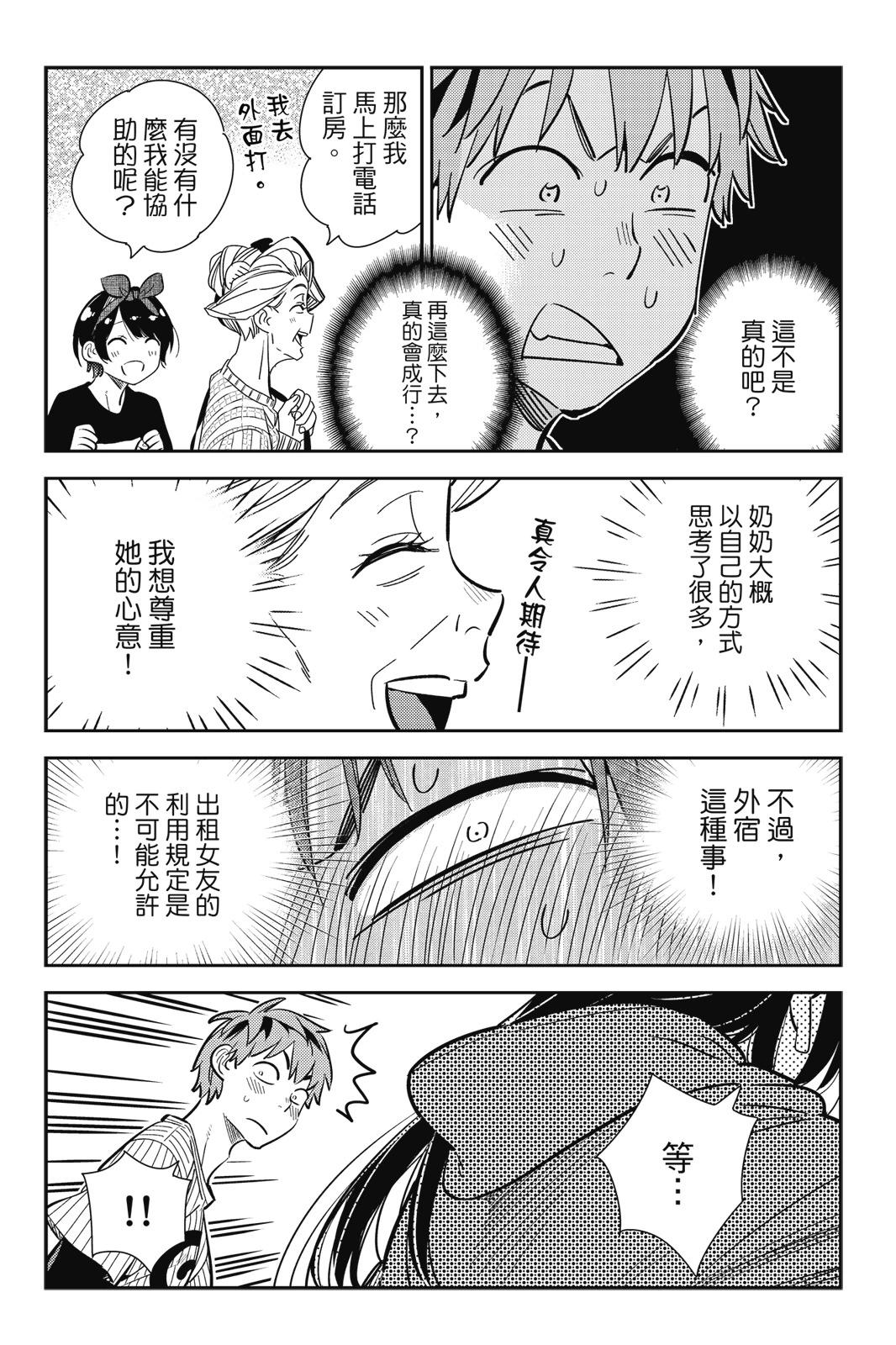 《女朋友、借我一下》第22卷 第38页