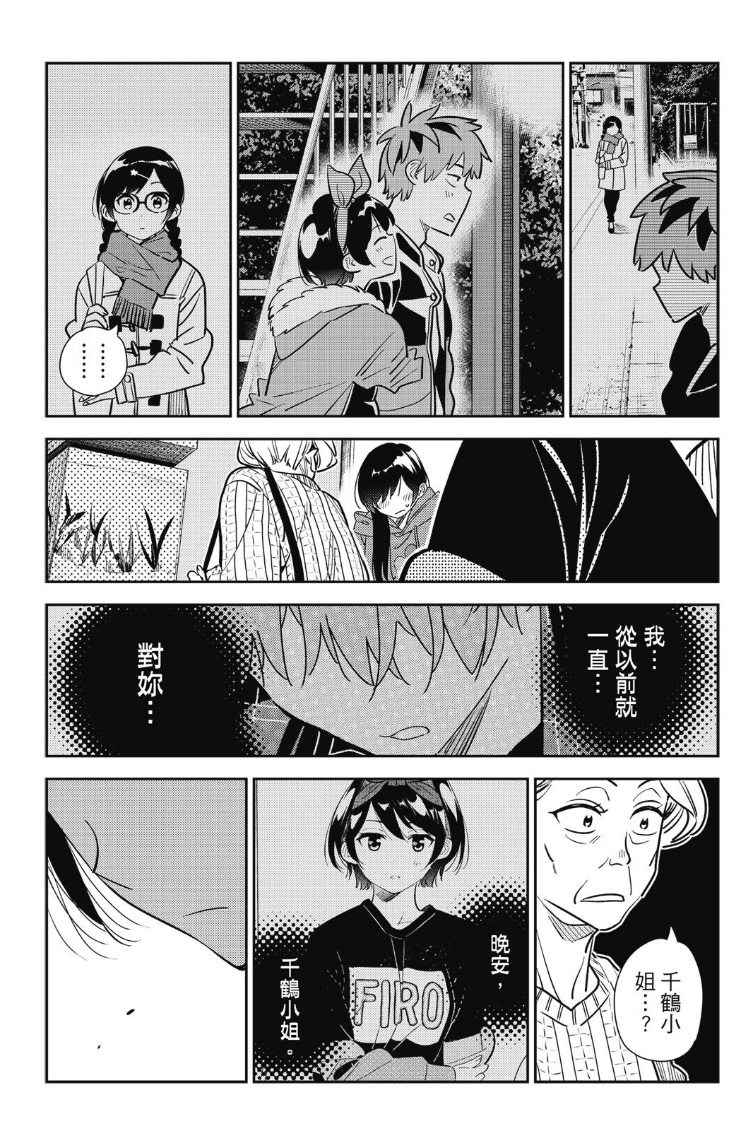 《女朋友、借我一下》第22卷 第41页