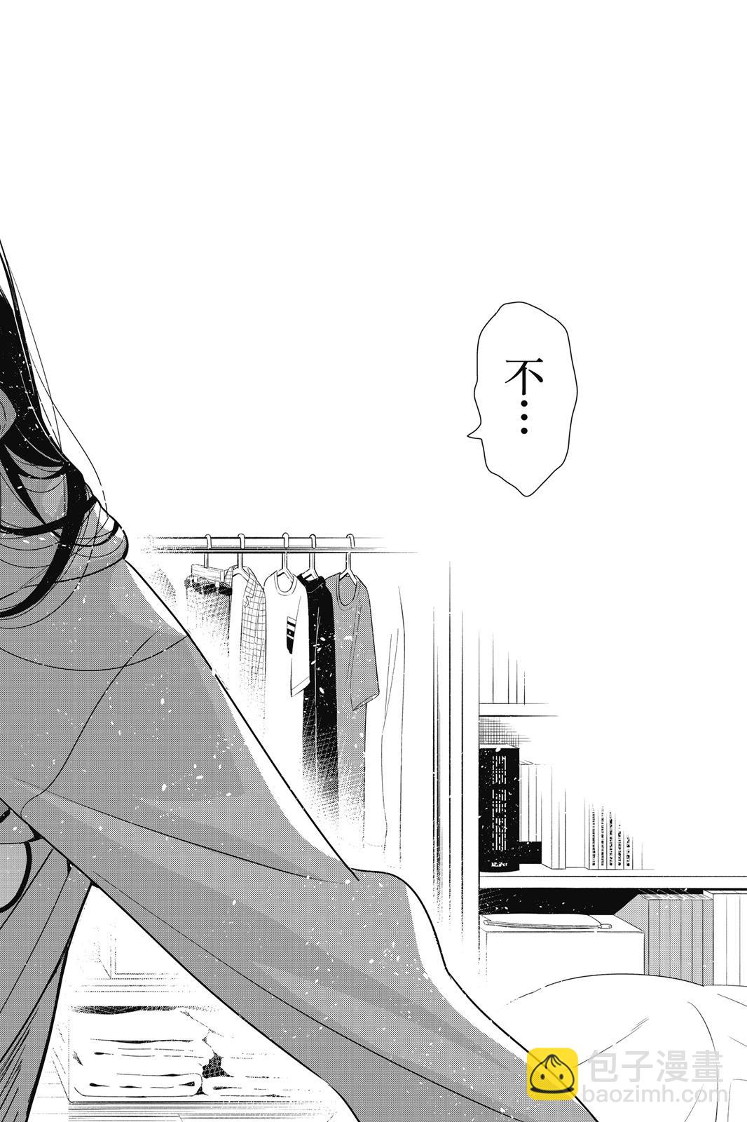 《女朋友、借我一下》第22卷 第42页