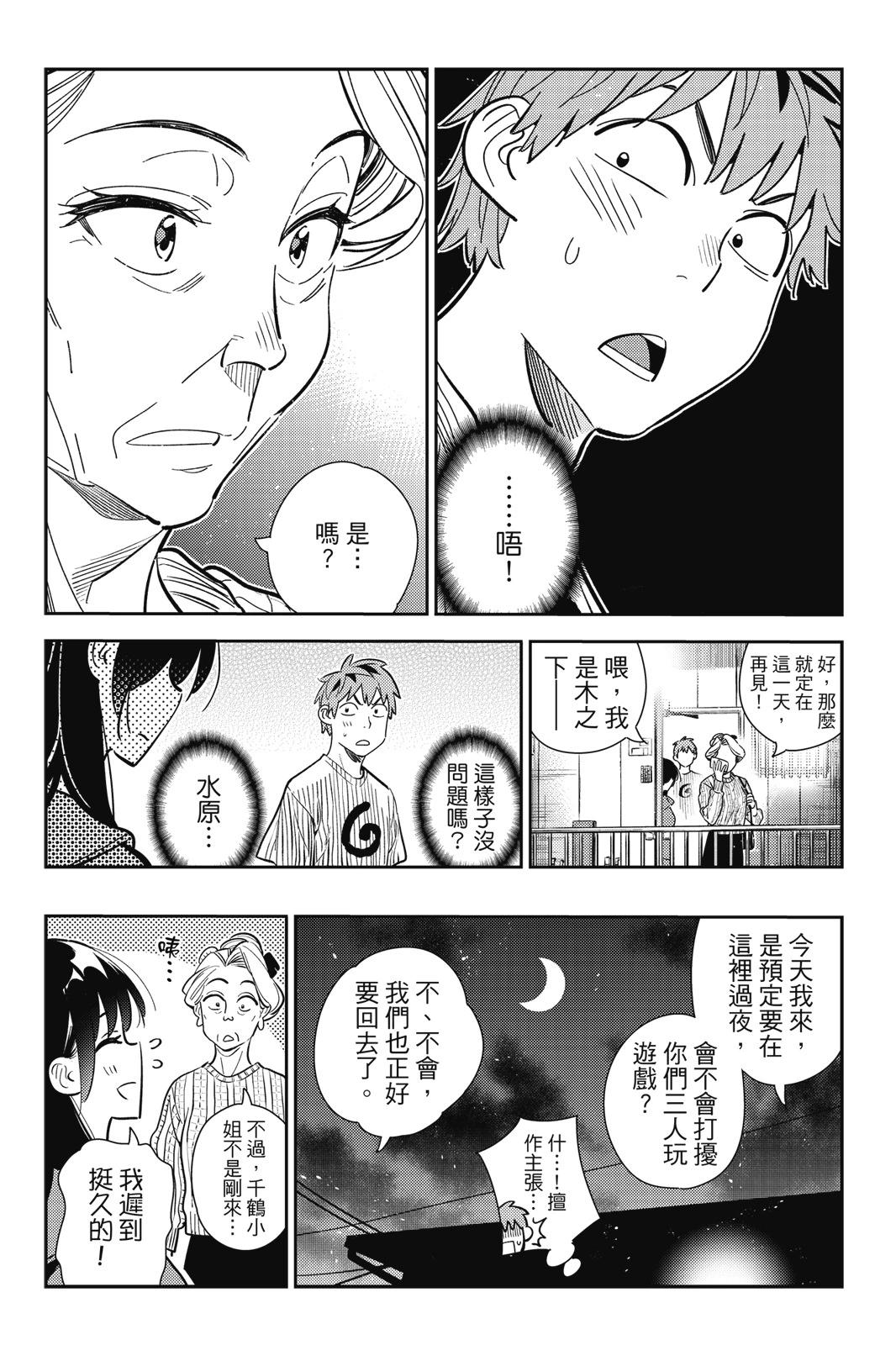 《女朋友、借我一下》第22卷 第44页