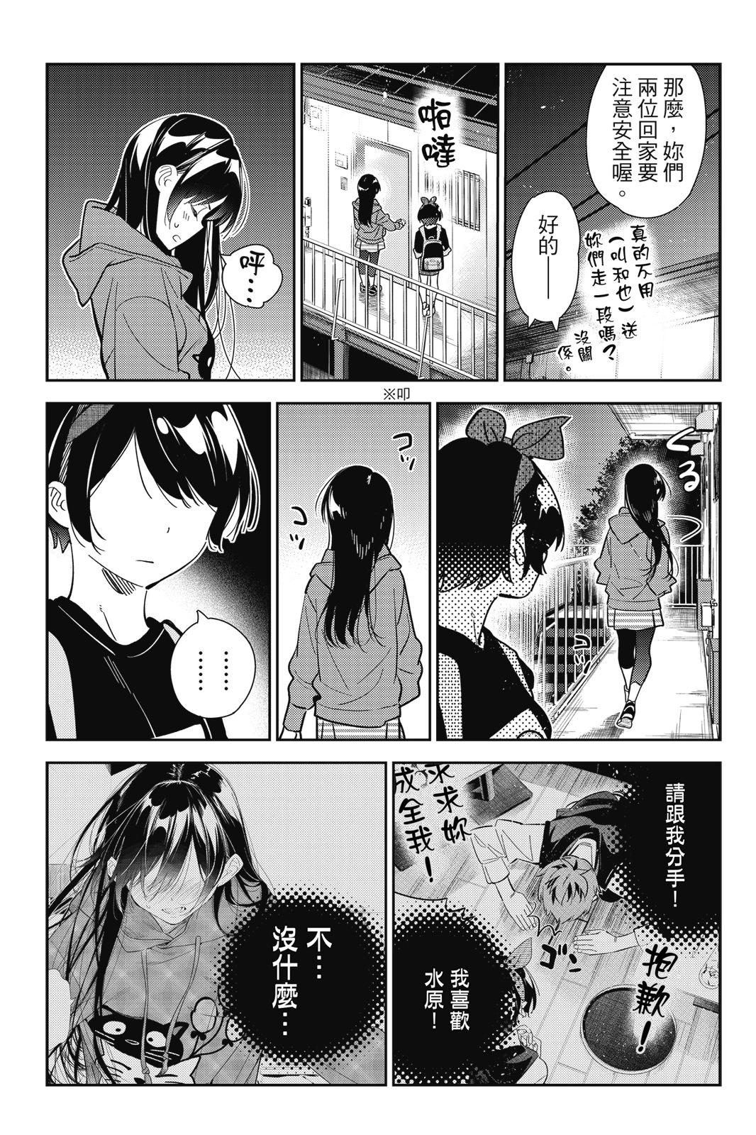 《女朋友、借我一下》第22卷 第45页