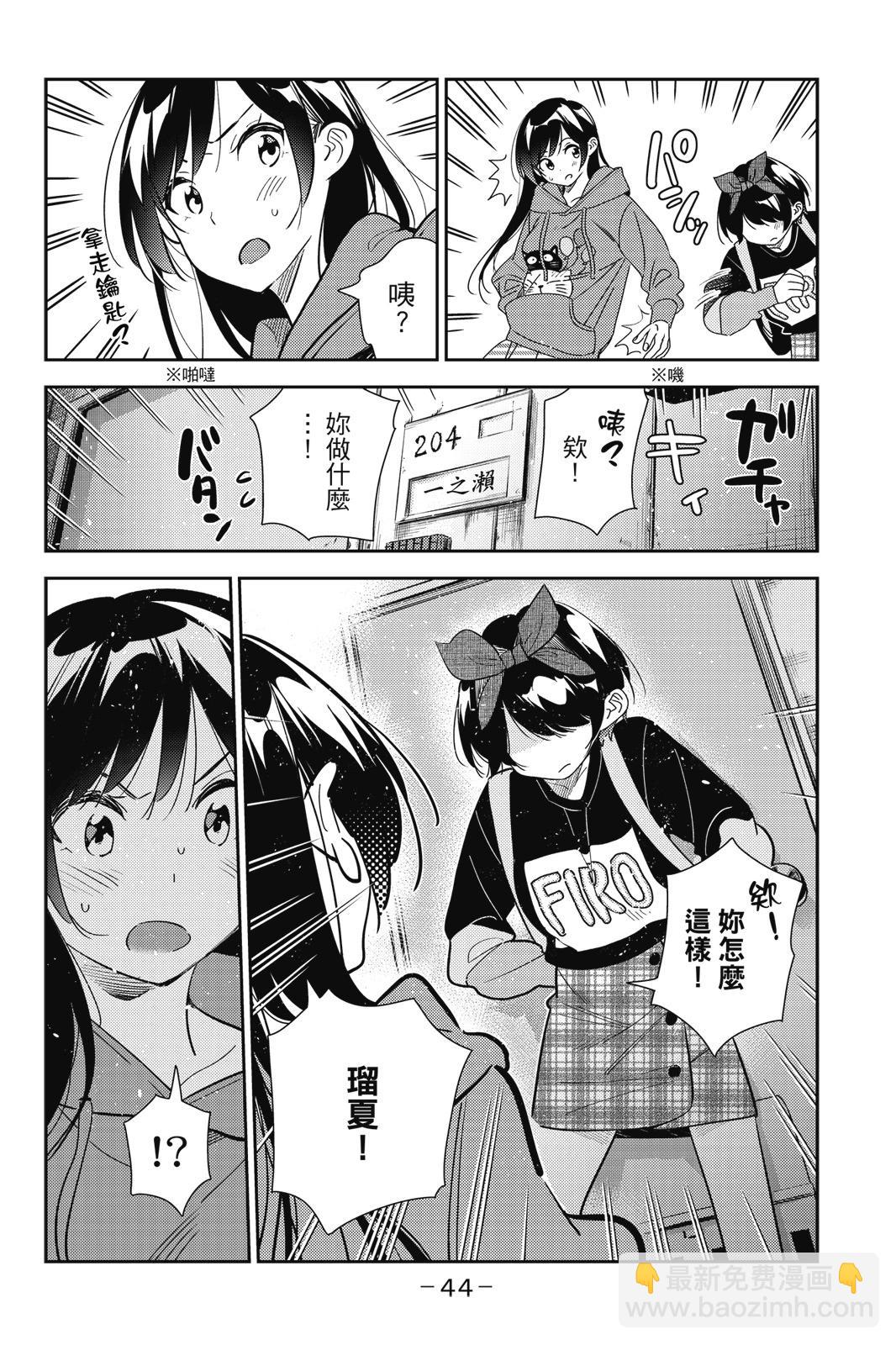 《女朋友、借我一下》第22卷 第46页