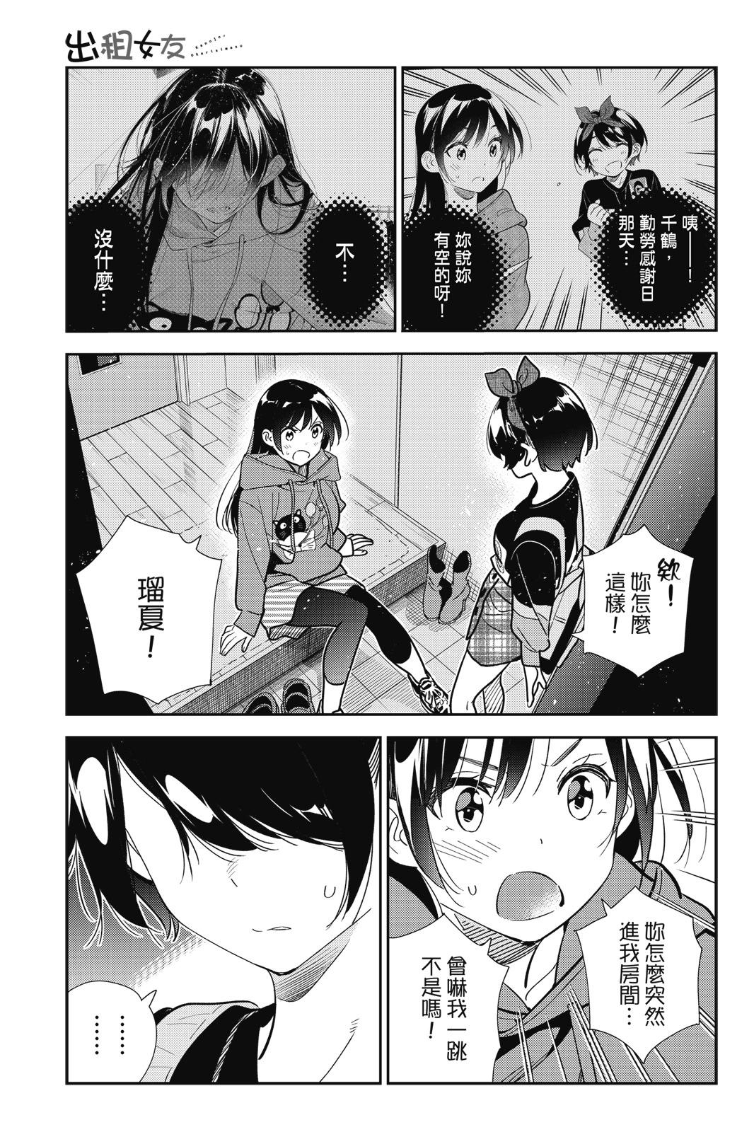 《女朋友、借我一下》第22卷 第47页