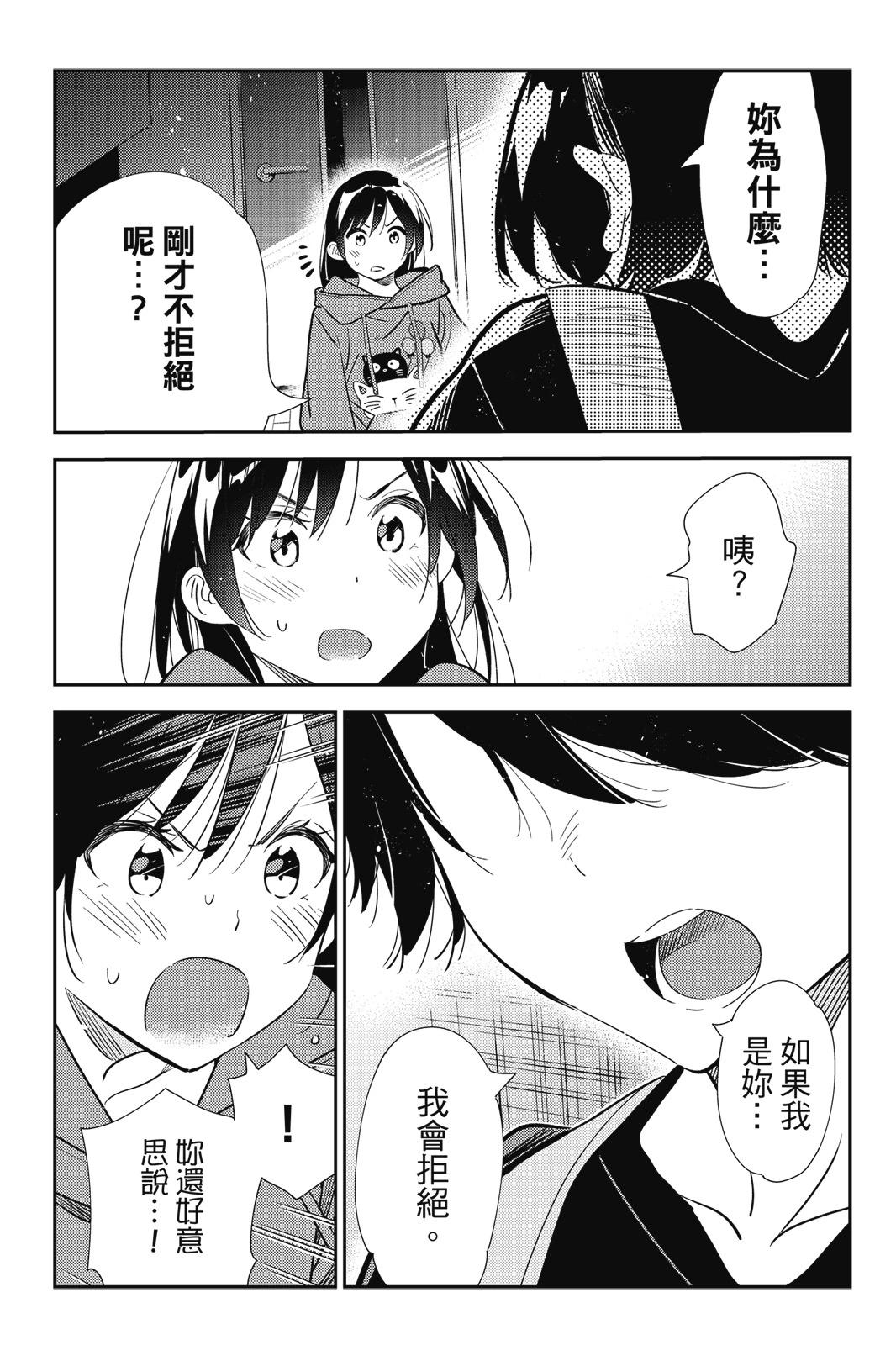 《女朋友、借我一下》第22卷 第49页