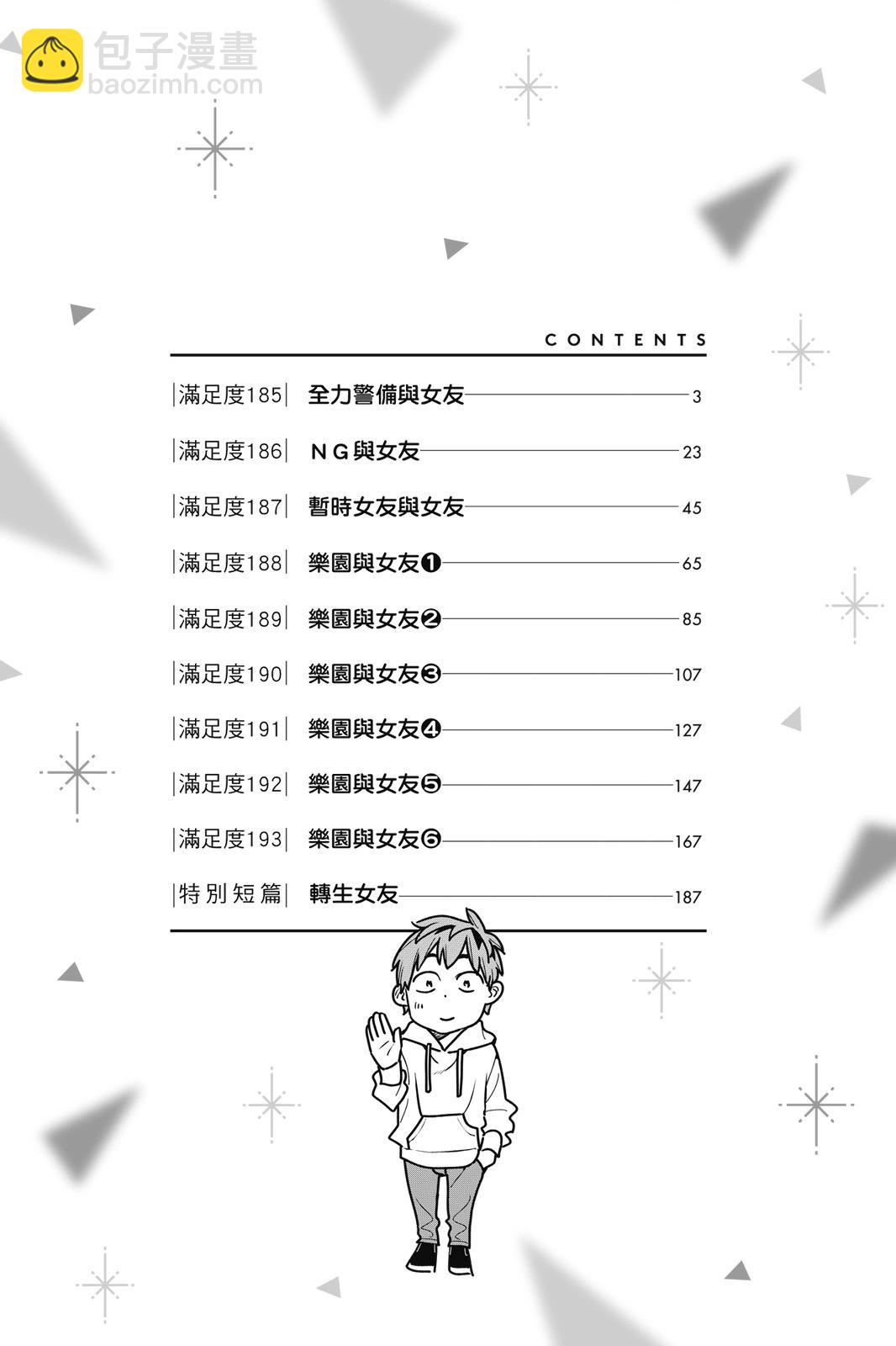 《女朋友、借我一下》第22卷 第4页