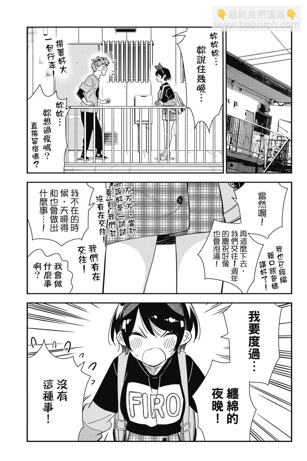 《女朋友、借我一下》第22卷 第5页