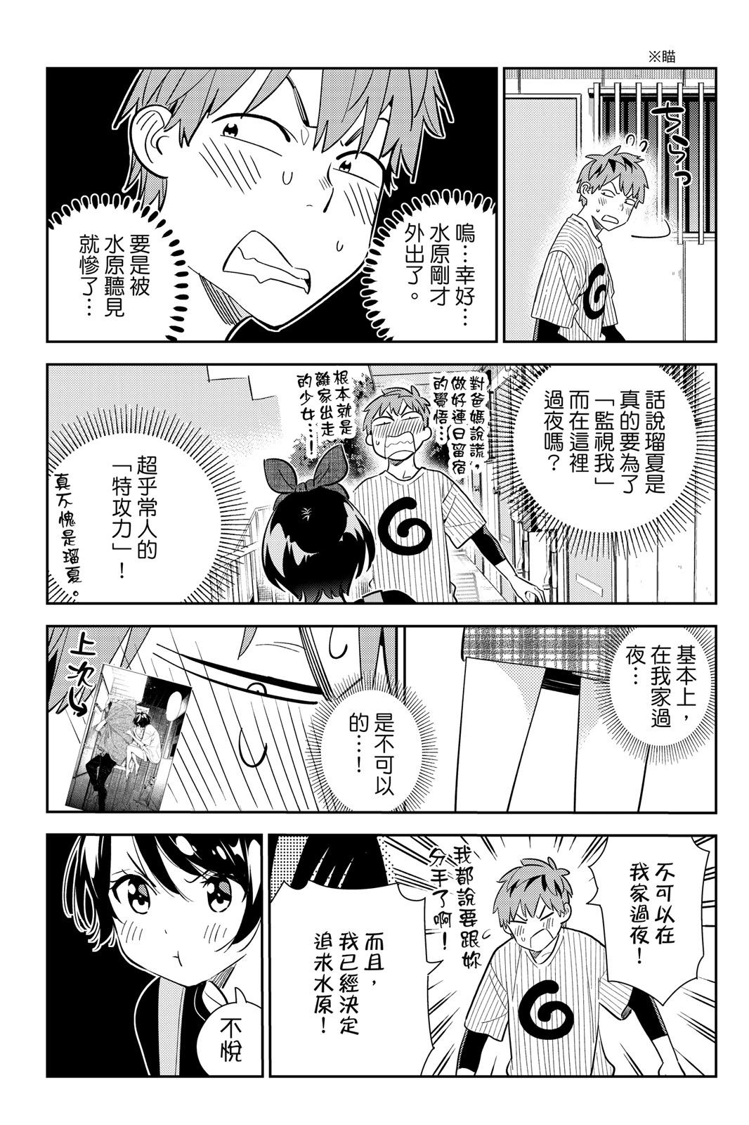 《女朋友、借我一下》第22卷 第7页