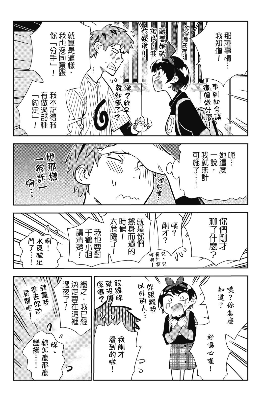 《女朋友、借我一下》第22卷 第8页