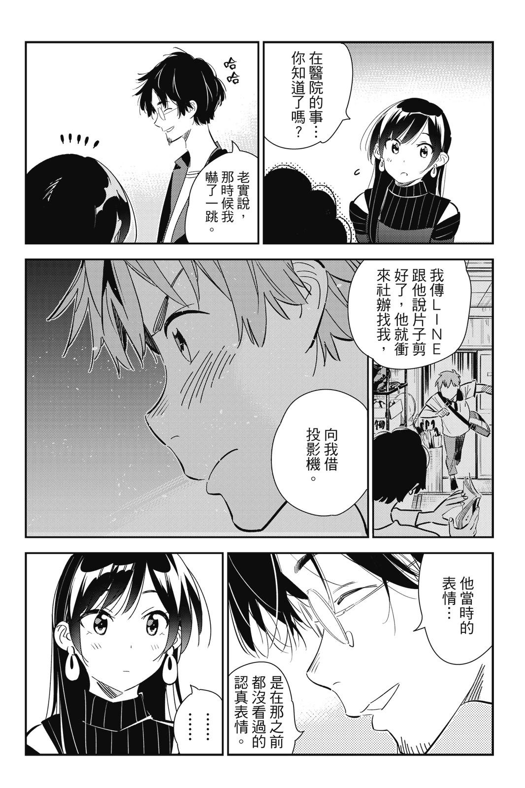 《女朋友、借我一下》第20卷 第10页