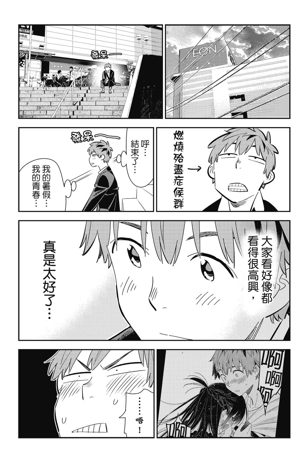 《女朋友、借我一下》第20卷 第11页