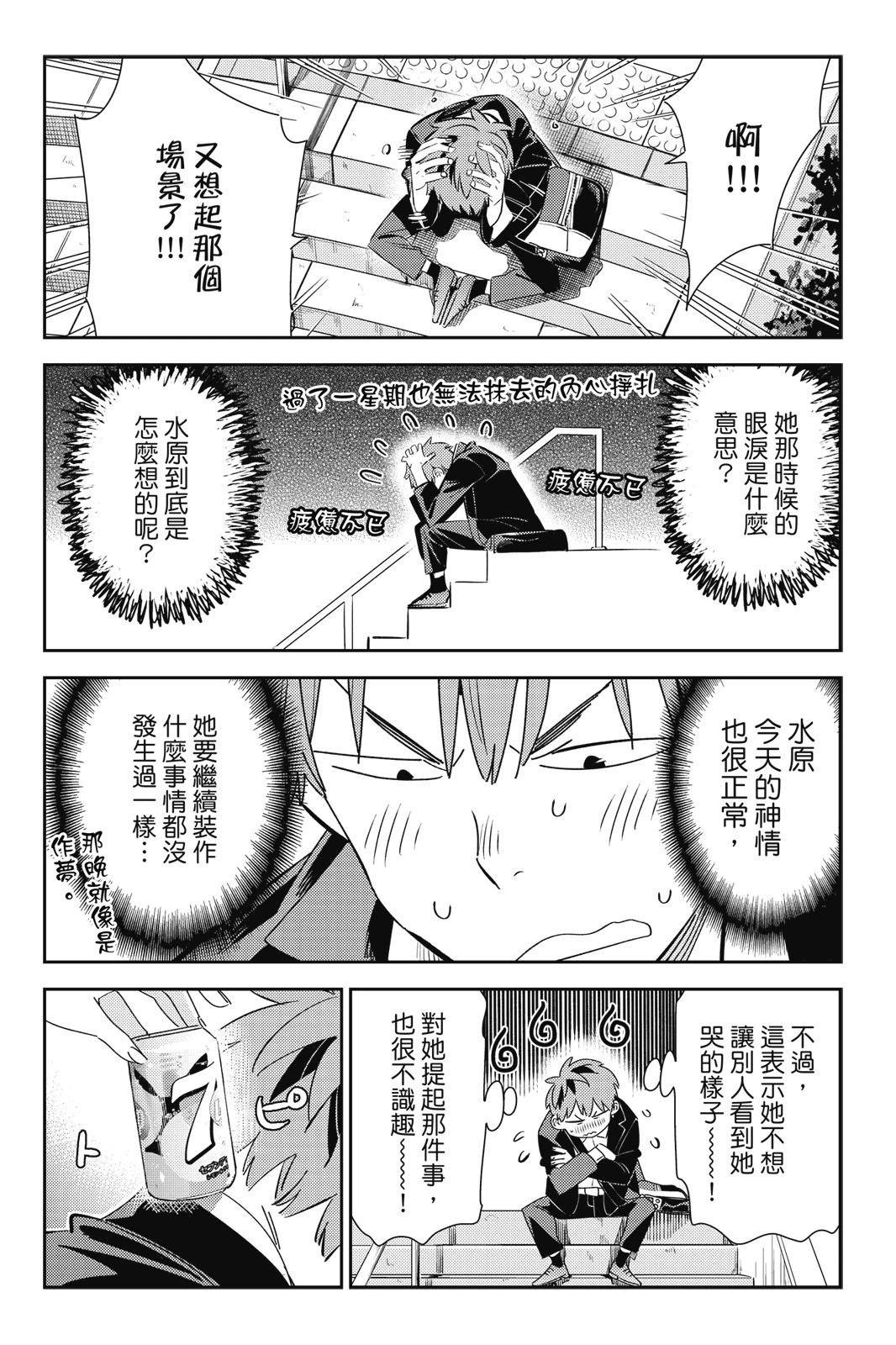 《女朋友、借我一下》第20卷 第12页