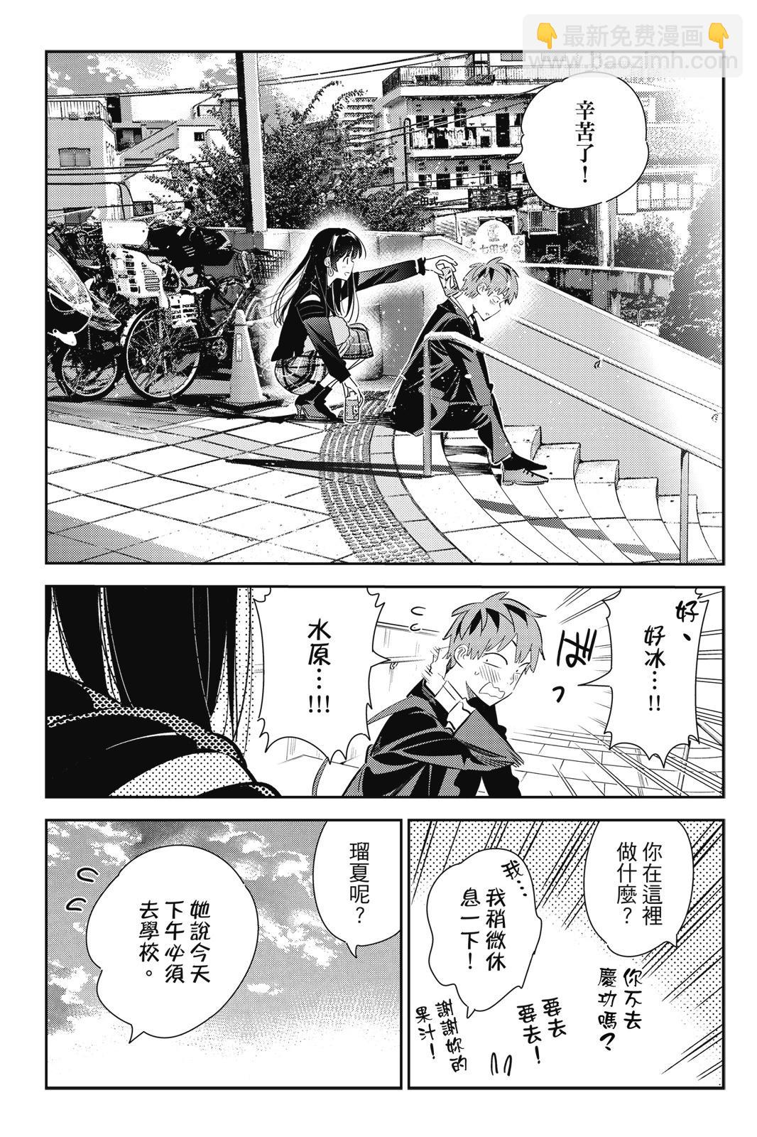 《女朋友、借我一下》第20卷 第13页
