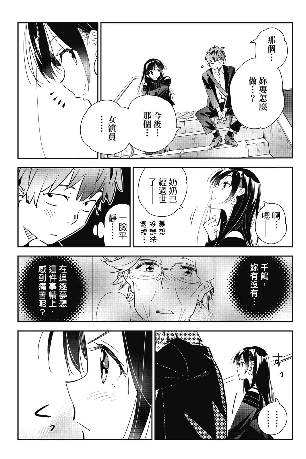 《女朋友、借我一下》第20卷 第15页