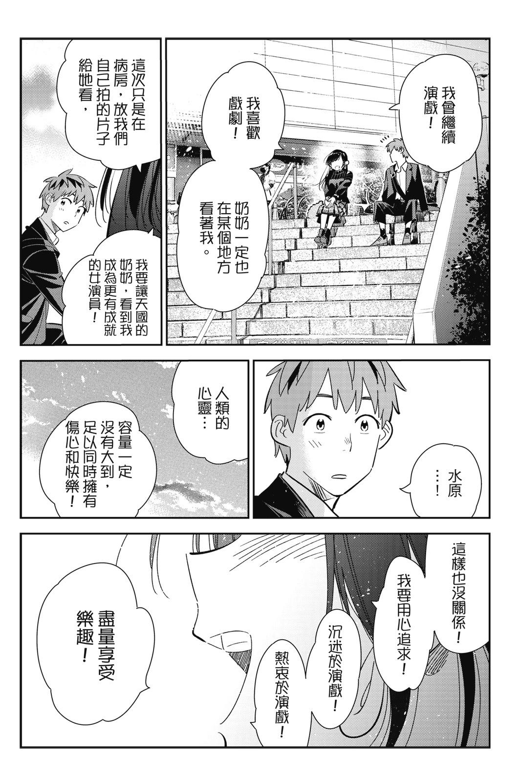 《女朋友、借我一下》第20卷 第16页