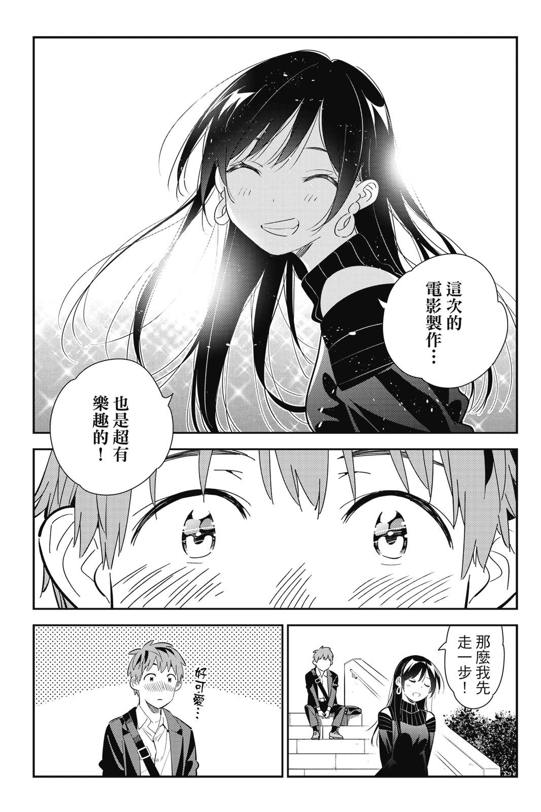 《女朋友、借我一下》第20卷 第17页