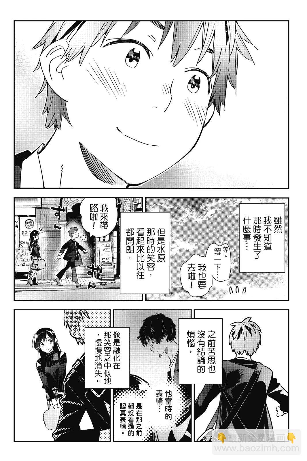 《女朋友、借我一下》第20卷 第18页