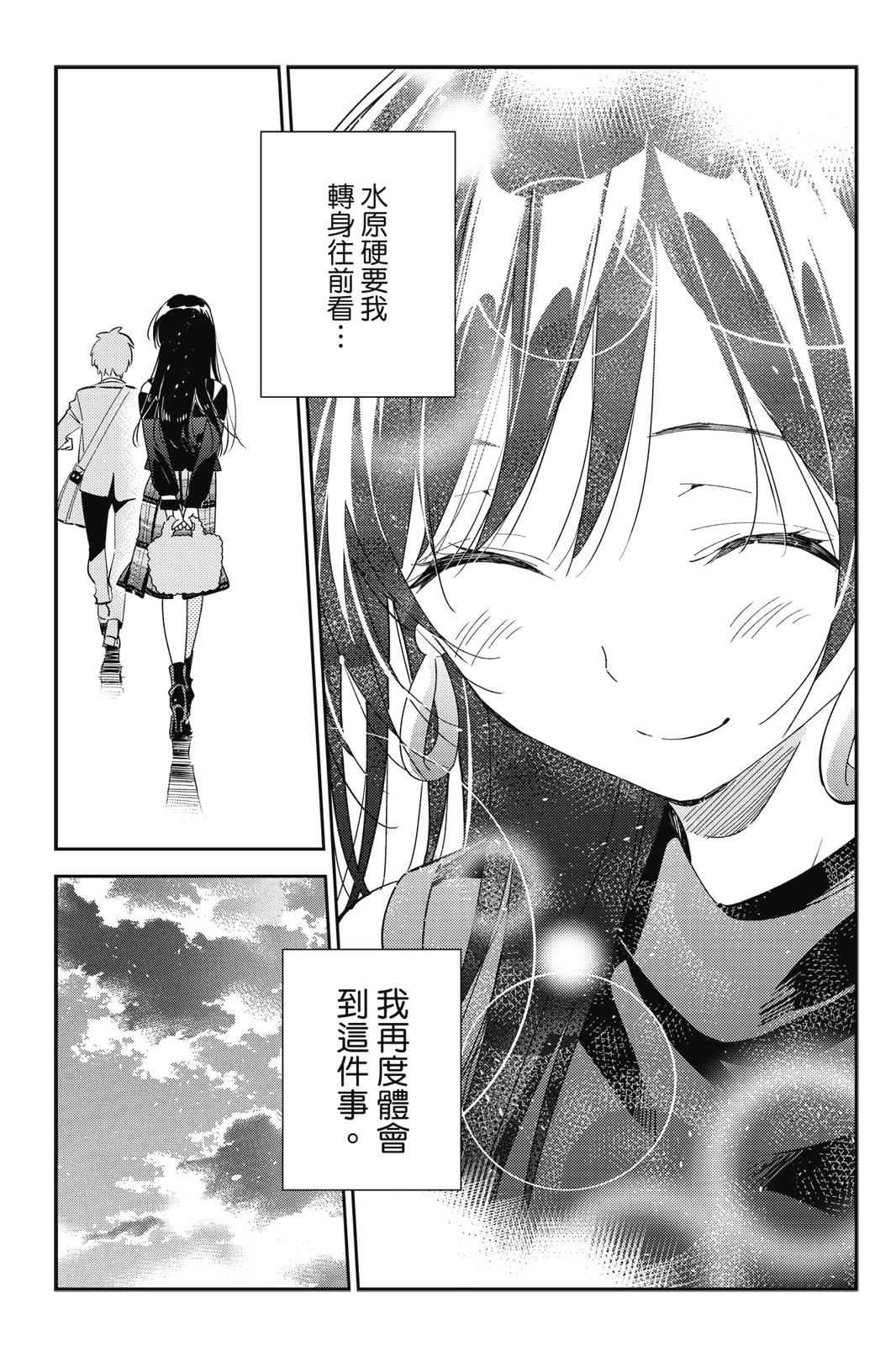 《女朋友、借我一下》第20卷 第19页