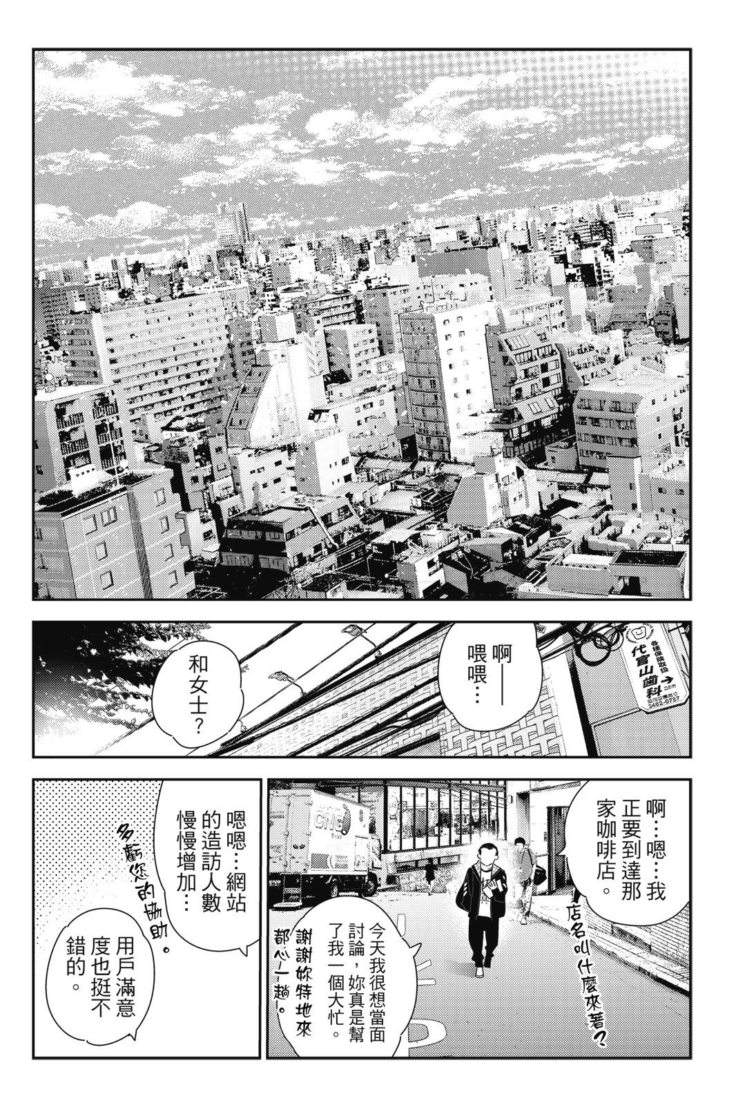 《女朋友、借我一下》第20卷 第20页