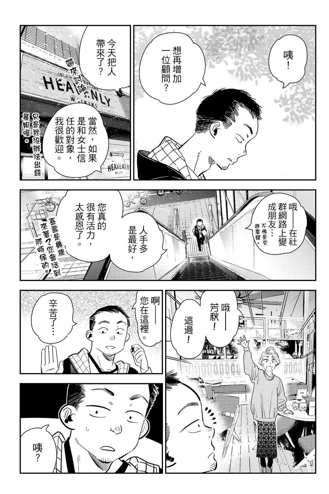 《女朋友、借我一下》第20卷 第21页