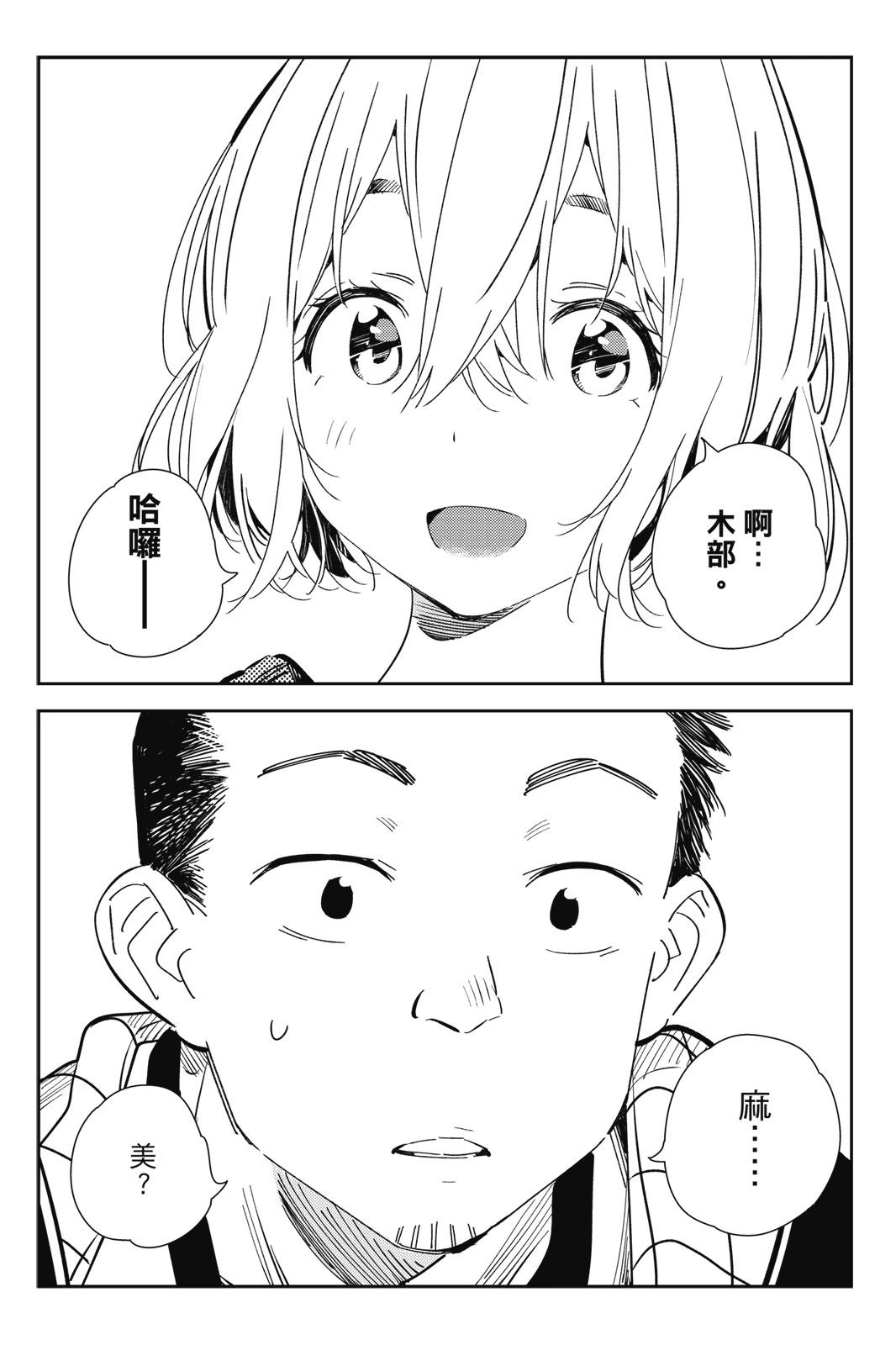 《女朋友、借我一下》第20卷 第24页