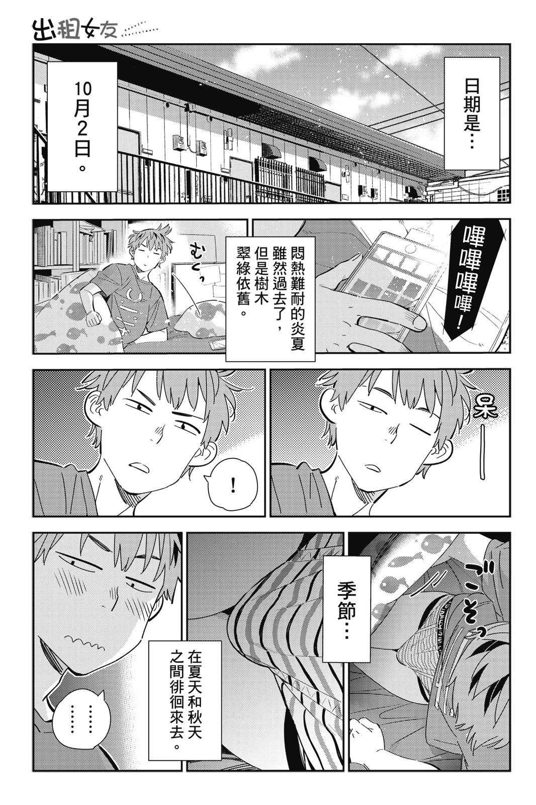 《女朋友、借我一下》第20卷 第25页