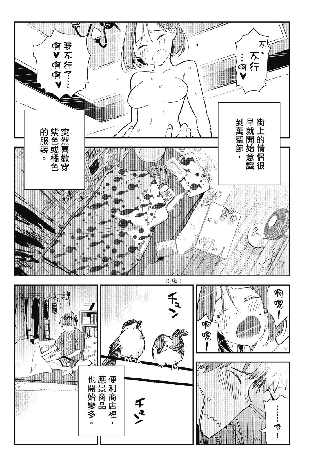 《女朋友、借我一下》第20卷 第26页