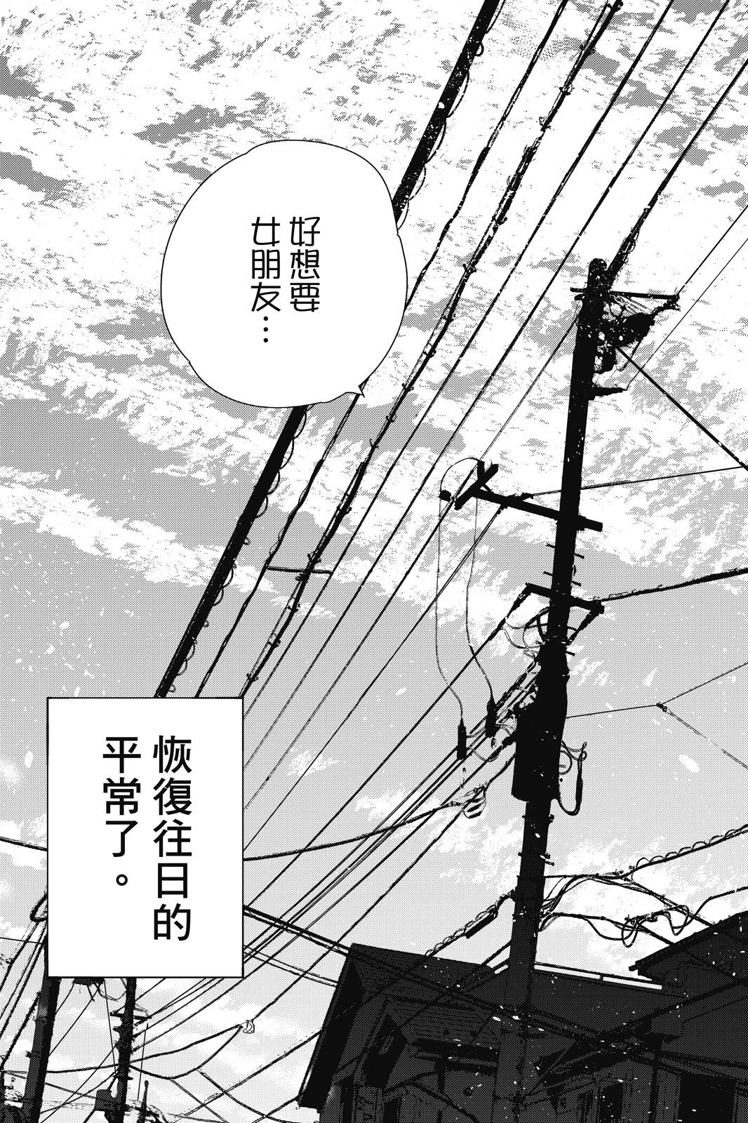 《女朋友、借我一下》第20卷 第29页