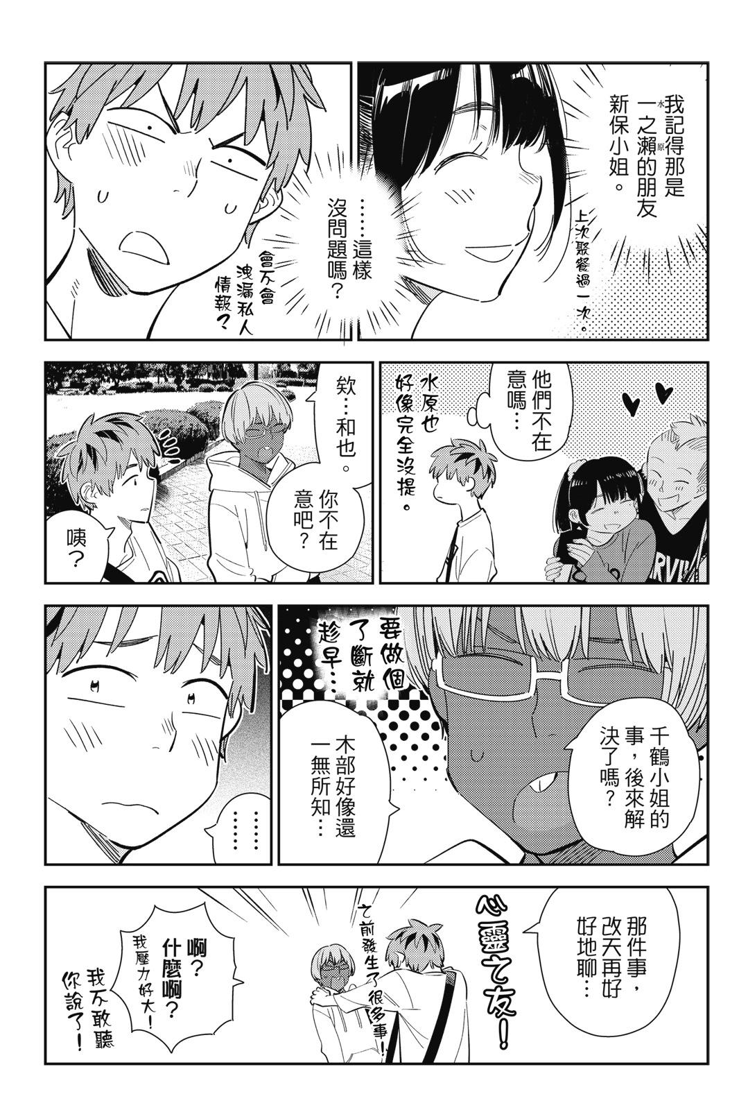 《女朋友、借我一下》第20卷 第33页
