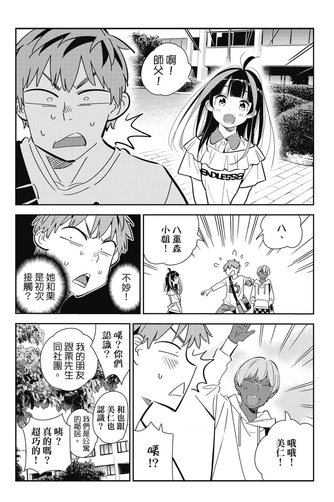 《女朋友、借我一下》第20卷 第34页