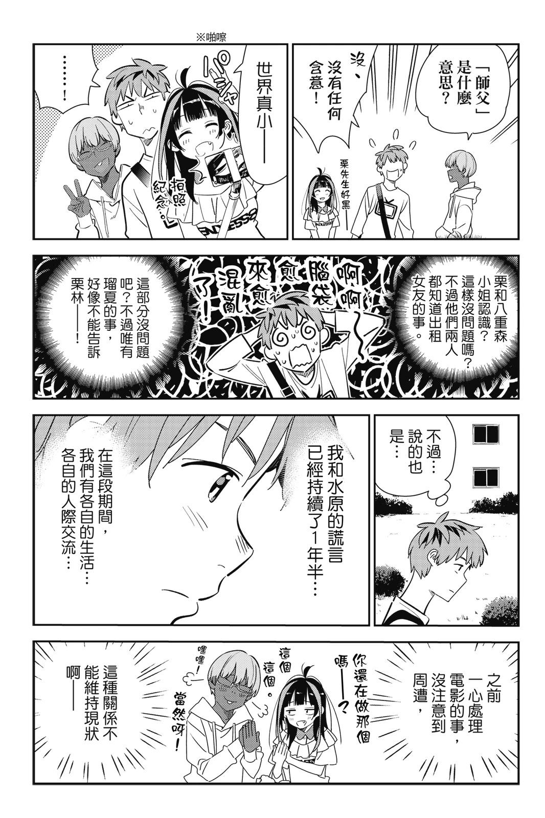 《女朋友、借我一下》第20卷 第35页