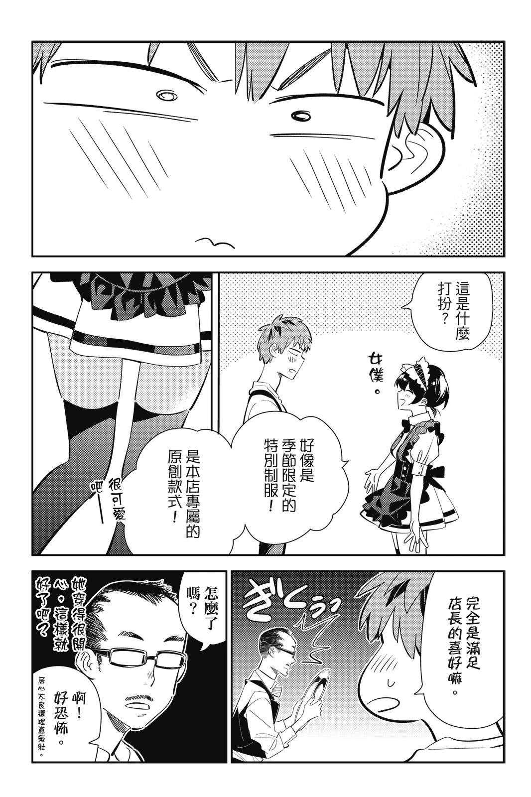 《女朋友、借我一下》第20卷 第37页