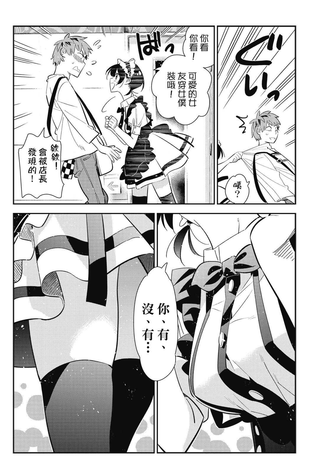 《女朋友、借我一下》第20卷 第38页