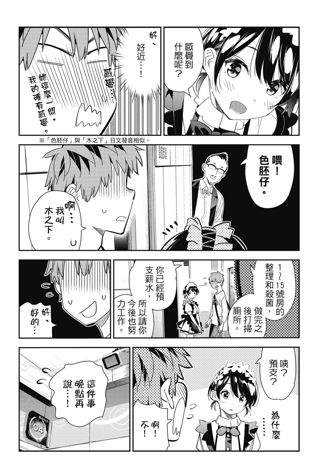《女朋友、借我一下》第20卷 第39页