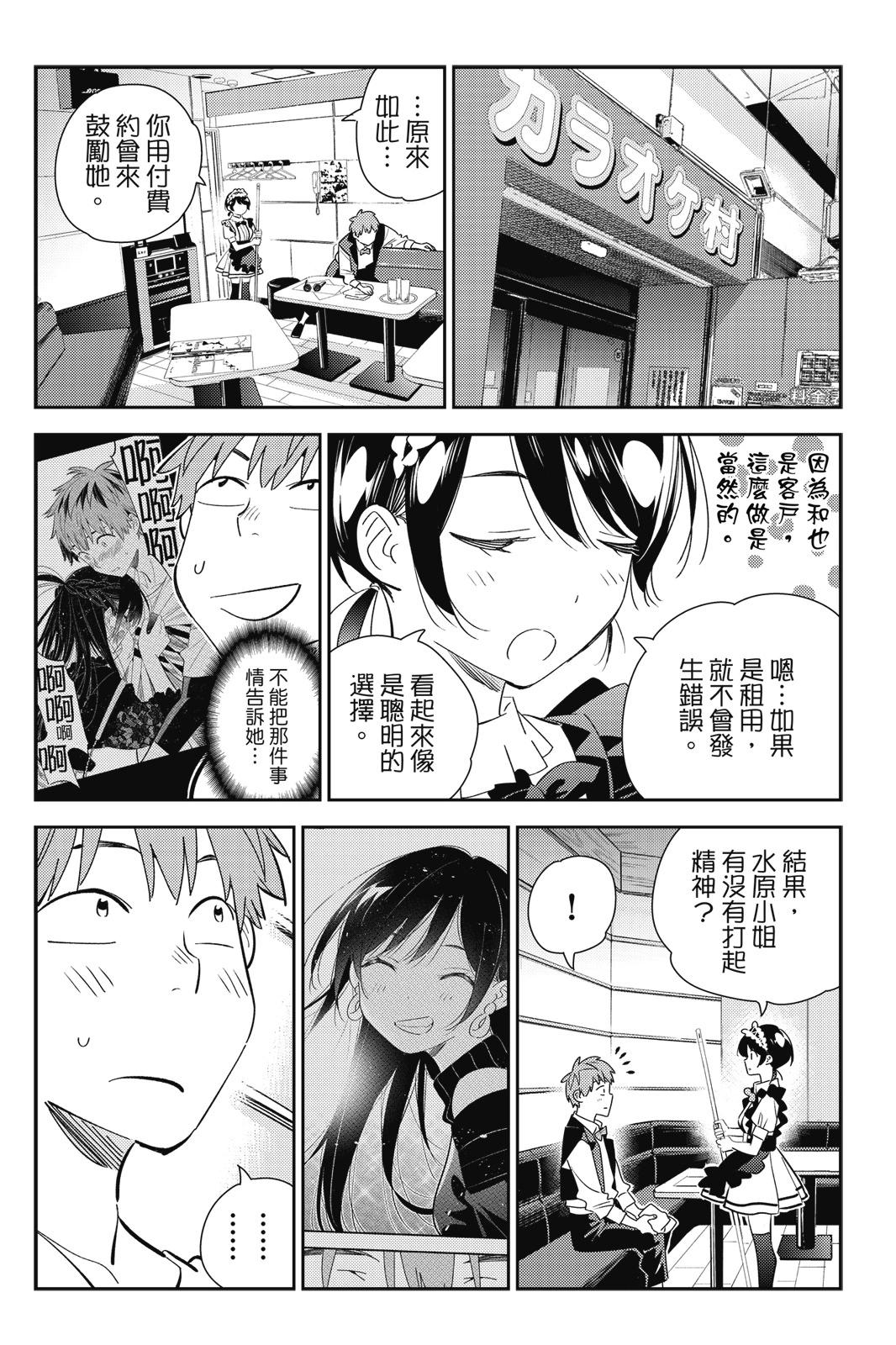 《女朋友、借我一下》第20卷 第40页